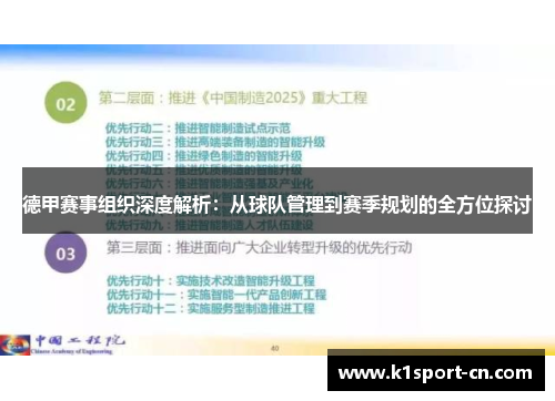 德甲赛事组织深度解析：从球队管理到赛季规划的全方位探讨