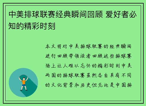中美排球联赛经典瞬间回顾 爱好者必知的精彩时刻